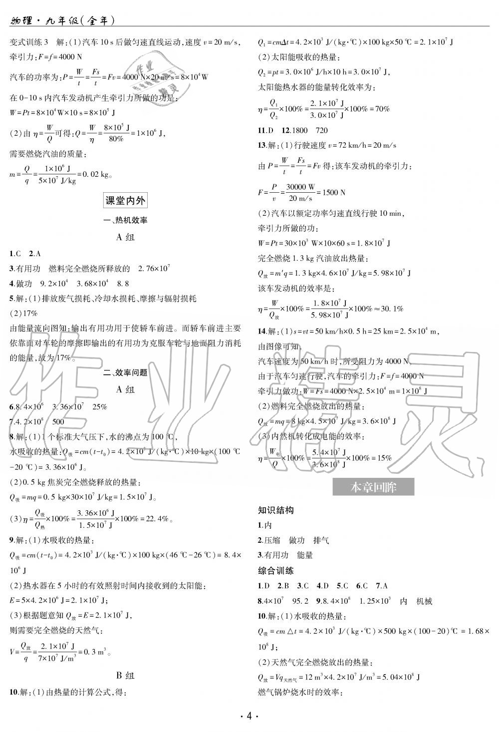 2019年理科愛好者九年級物理全一冊教科版第14期 第4頁