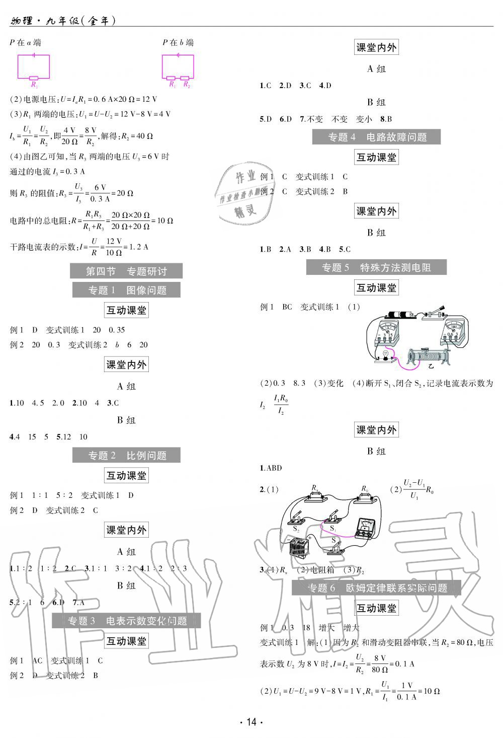 2019年理科愛好者九年級物理全一冊教科版第14期 第14頁