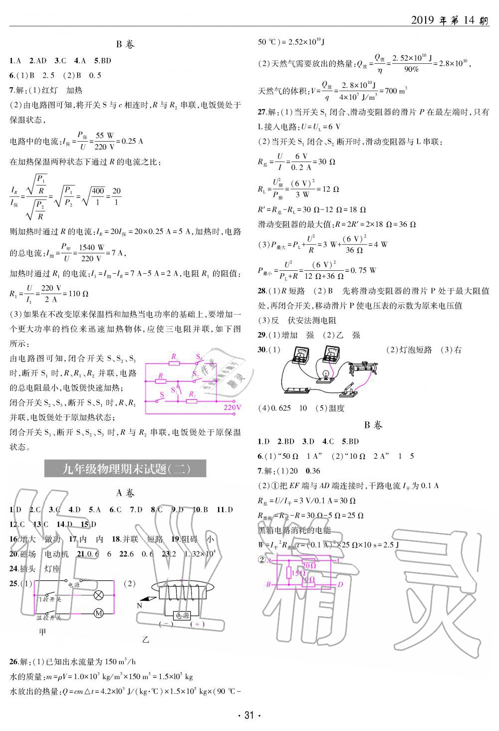 2019年理科爱好者九年级物理全一册教科版第14期 第31页