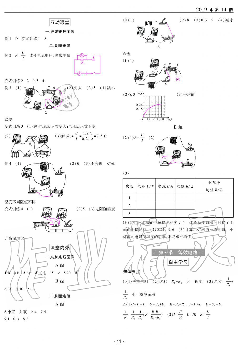 2019年理科爱好者九年级物理全一册教科版第14期 第11页