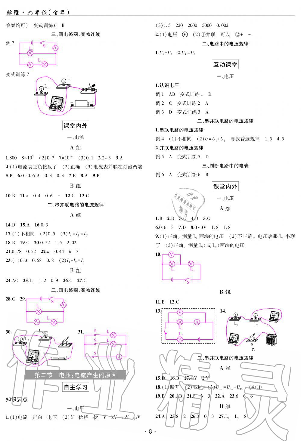 2019年理科爱好者九年级物理全一册教科版第14期 第8页