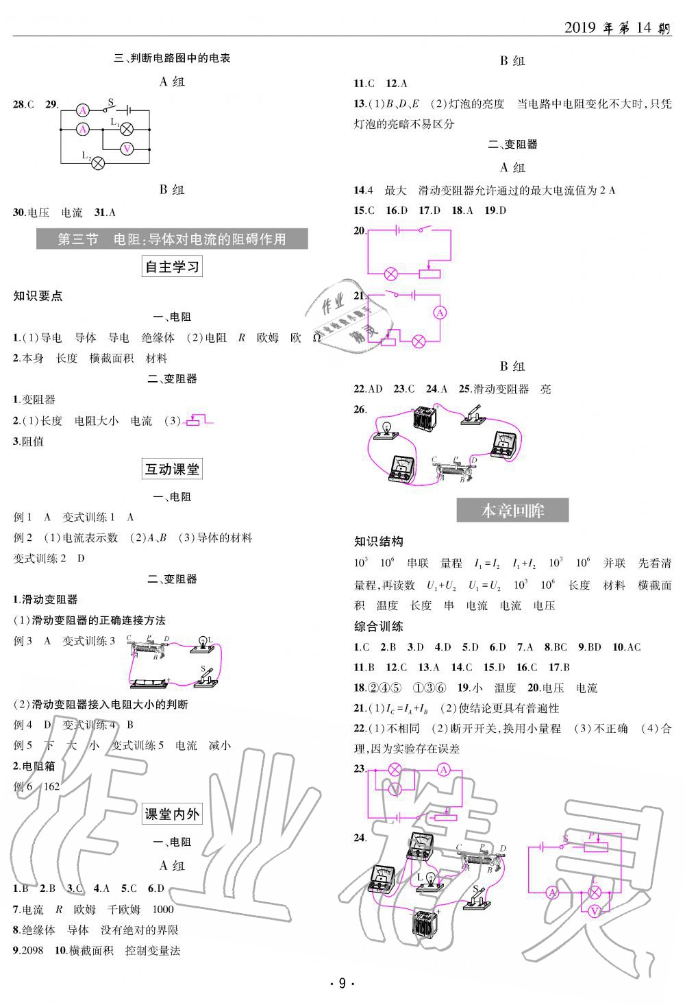 2019年理科愛好者九年級物理全一冊教科版第14期 第9頁