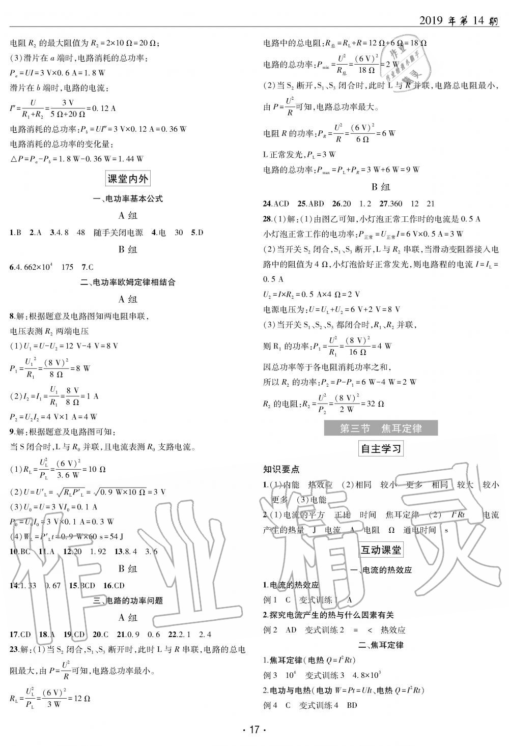 2019年理科愛好者九年級物理全一冊教科版第14期 第17頁