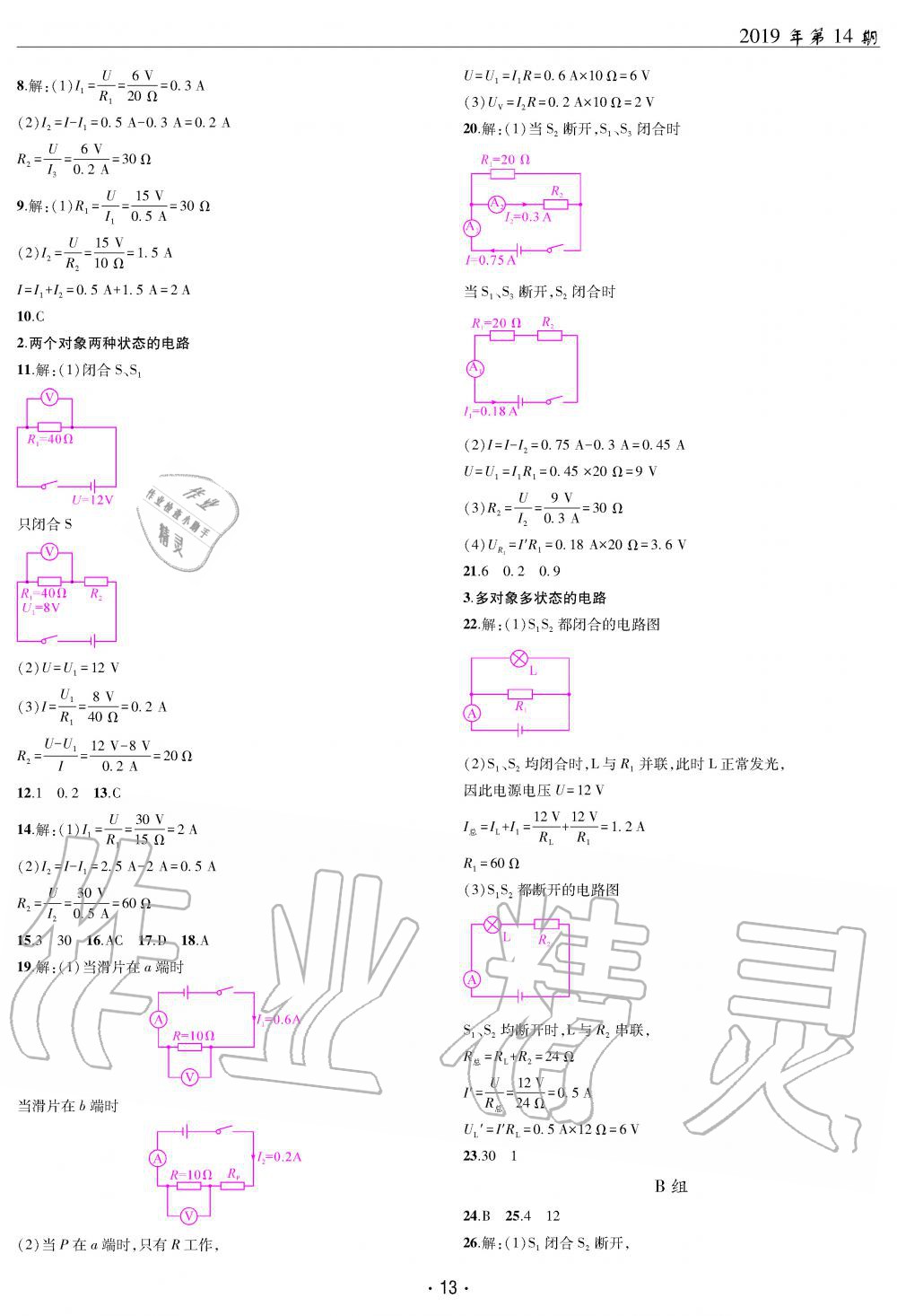 2019年理科愛好者九年級物理全一冊教科版第14期 第13頁