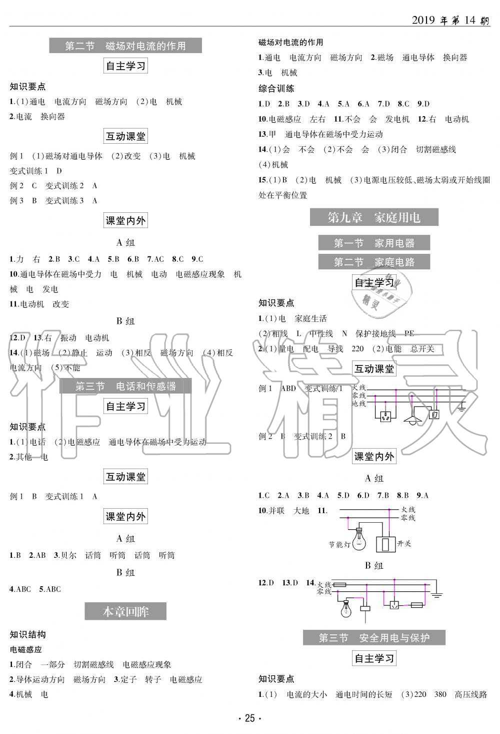 2019年理科愛好者九年級物理全一冊教科版第14期 第25頁