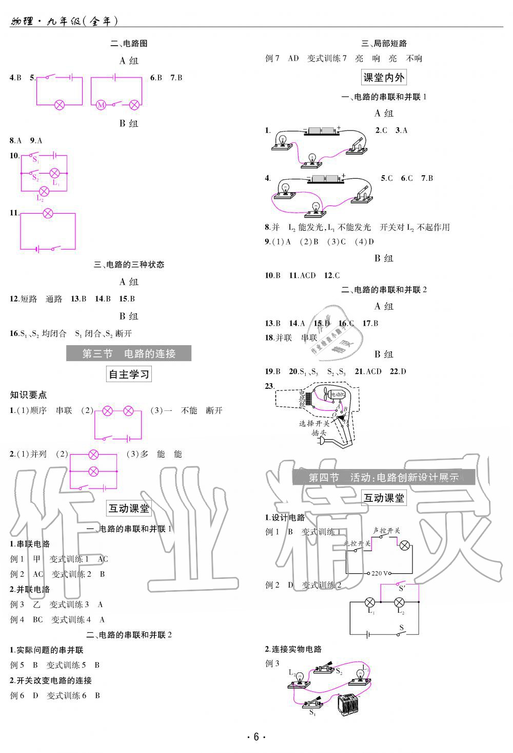 2019年理科愛好者九年級物理全一冊教科版第14期 第6頁