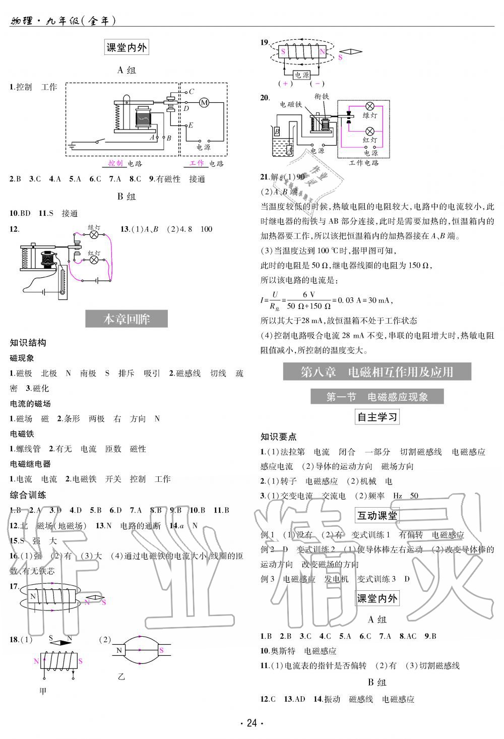 2019年理科爱好者九年级物理全一册教科版第14期 第24页