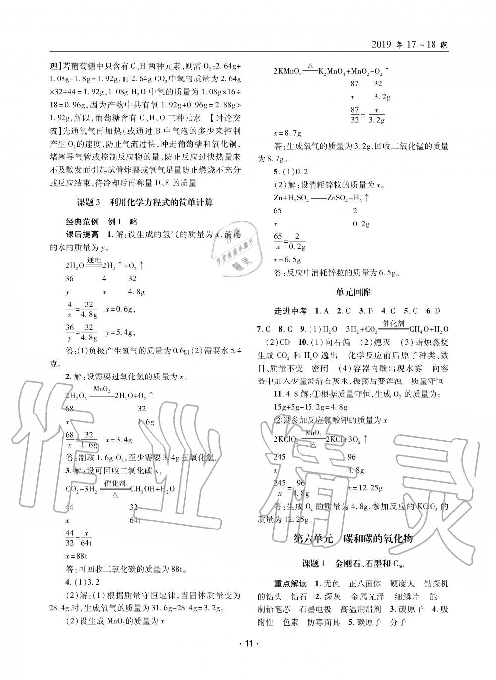 2019年理科愛好者九年級化學(xué)全一冊人教版第17-18期 第10頁