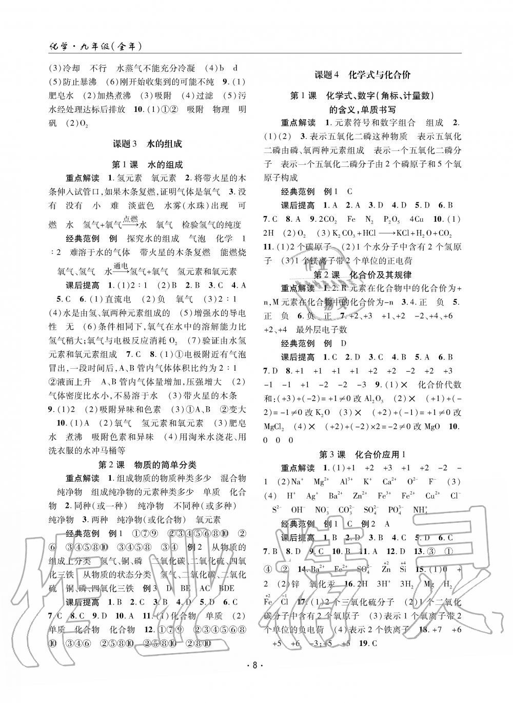 2019年理科愛好者九年級化學(xué)全一冊人教版第17-18期 第7頁