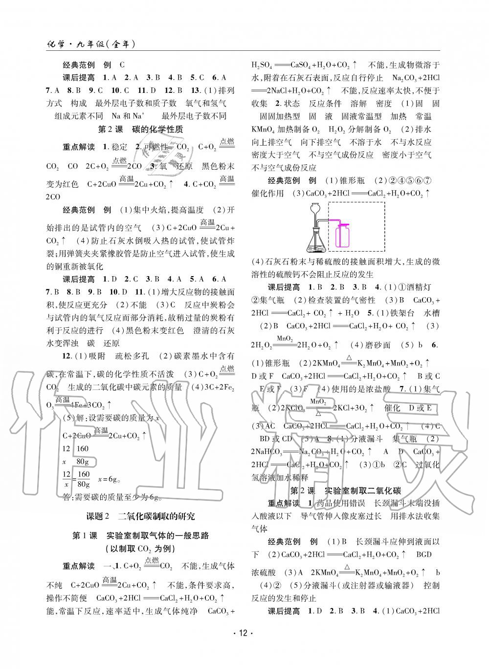 2019年理科愛(ài)好者九年級(jí)化學(xué)全一冊(cè)人教版第17-18期 第11頁(yè)