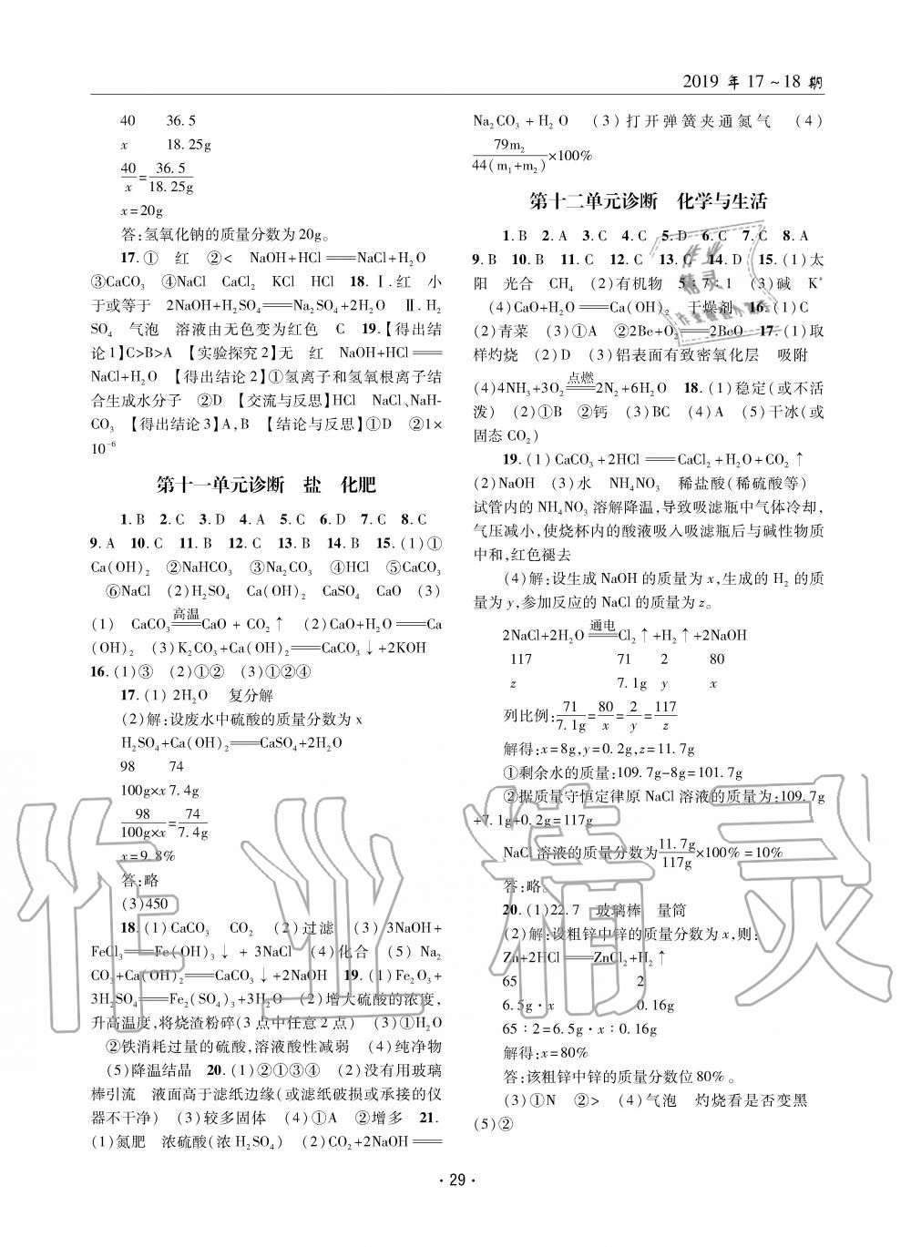 2019年理科愛好者九年級化學全一冊人教版第17-18期 第28頁