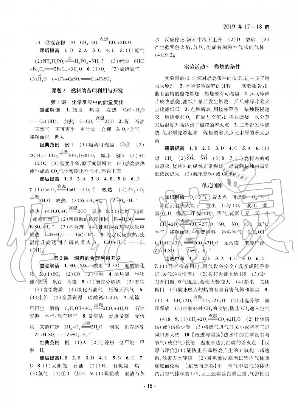 2019年理科愛好者九年級化學(xué)全一冊人教版第17-18期 第14頁