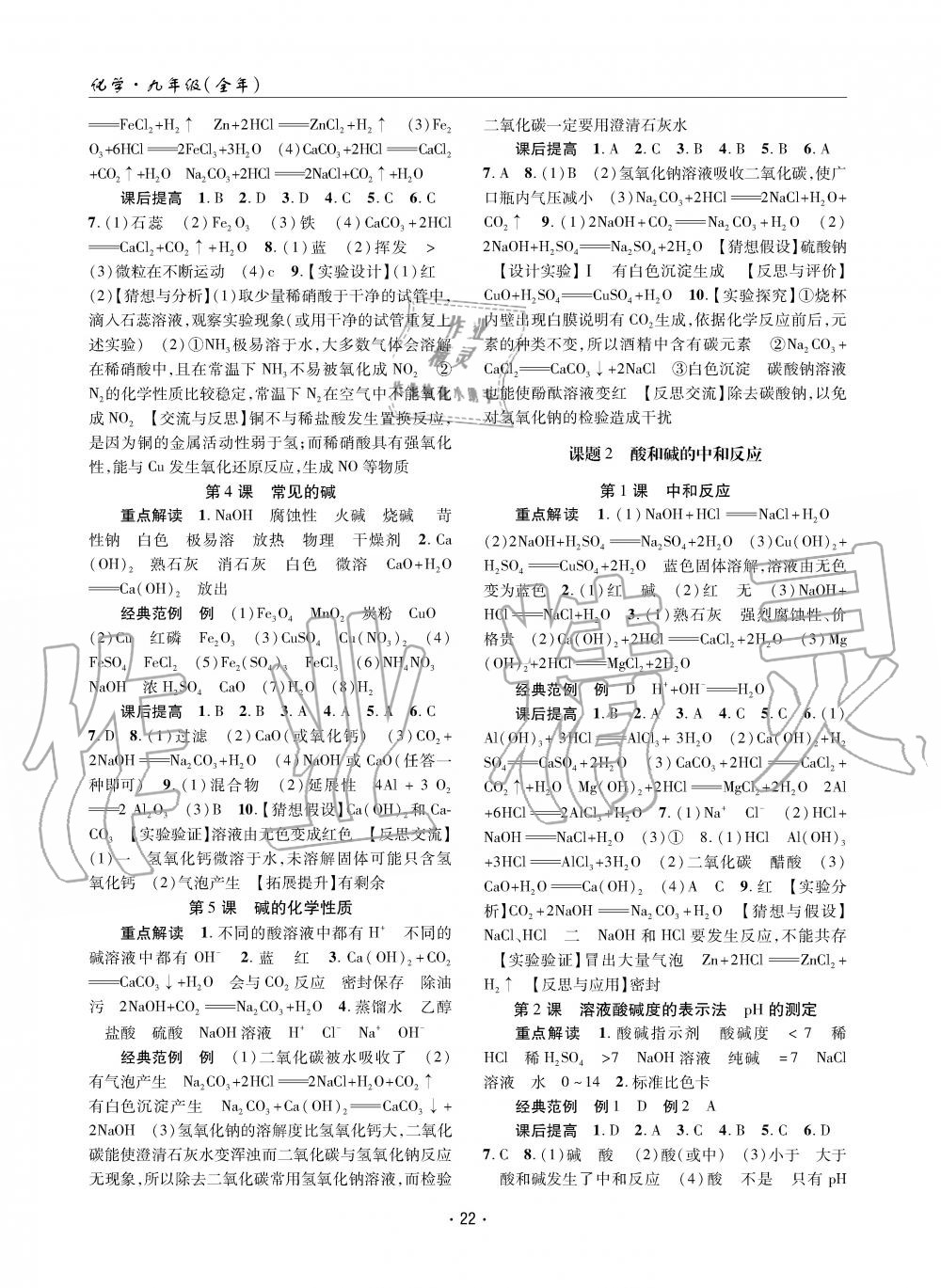 2019年理科愛好者九年級化學(xué)全一冊人教版第17-18期 第21頁