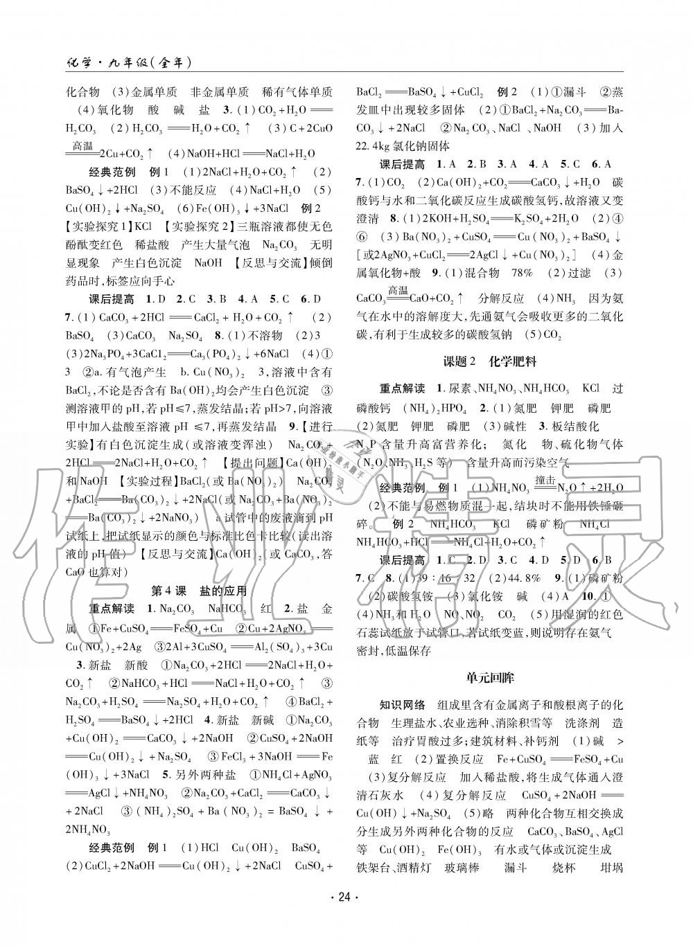 2019年理科愛好者九年級化學(xué)全一冊人教版第17-18期 第23頁