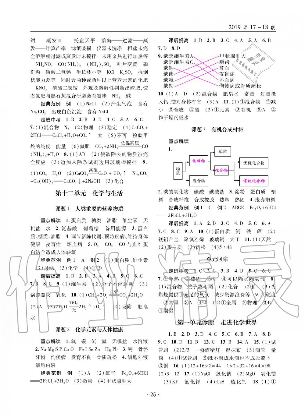 2019年理科愛好者九年級化學(xué)全一冊人教版第17-18期 第24頁