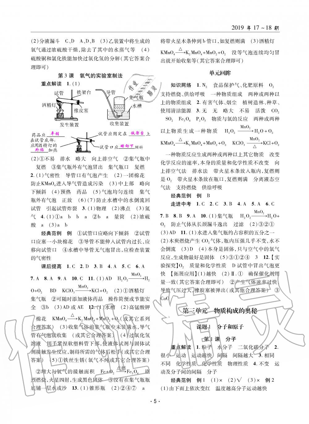 2019年理科愛好者九年級(jí)化學(xué)全一冊(cè)人教版第17-18期 第4頁(yè)