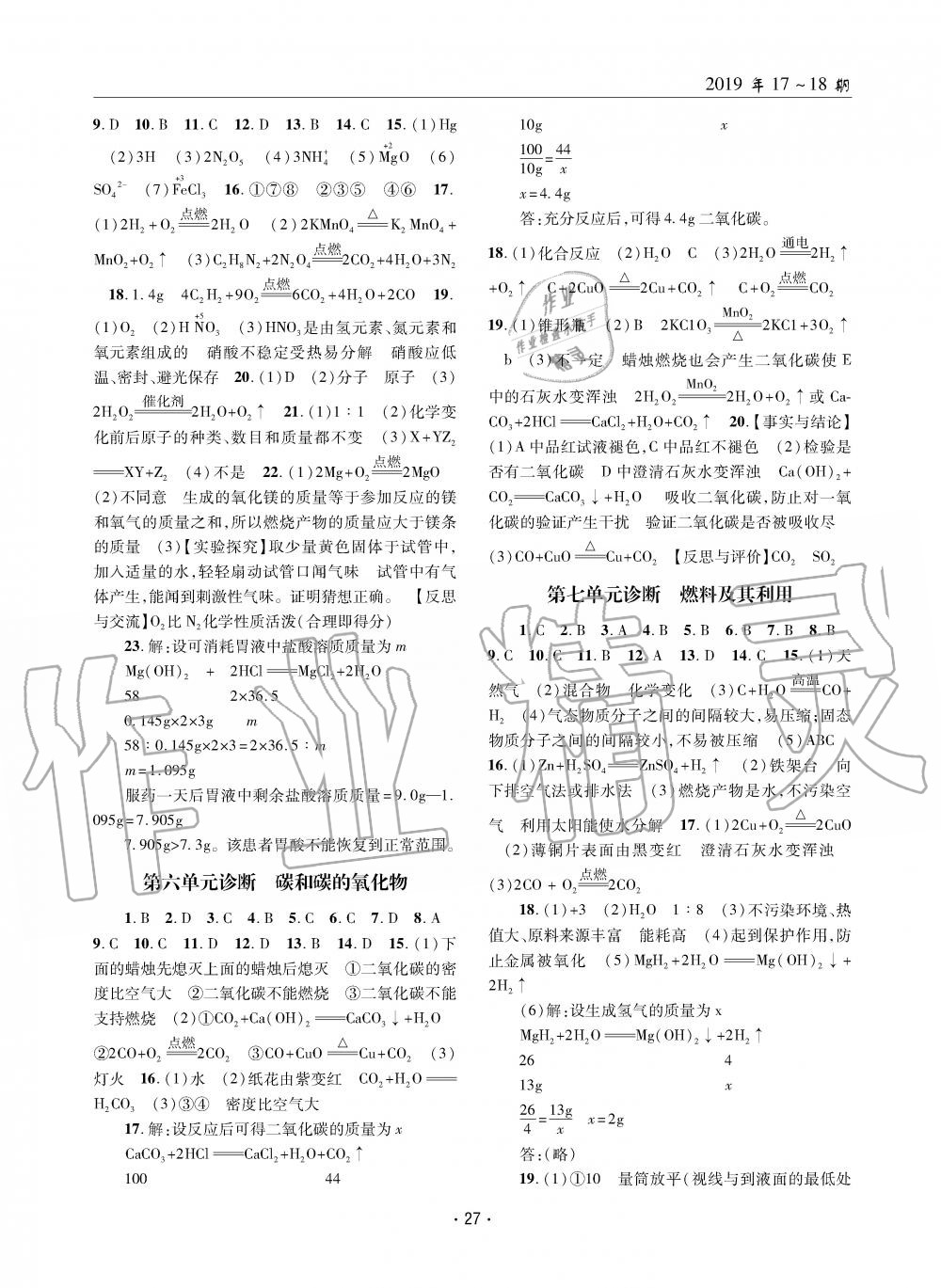 2019年理科愛好者九年級化學(xué)全一冊人教版第17-18期 第26頁