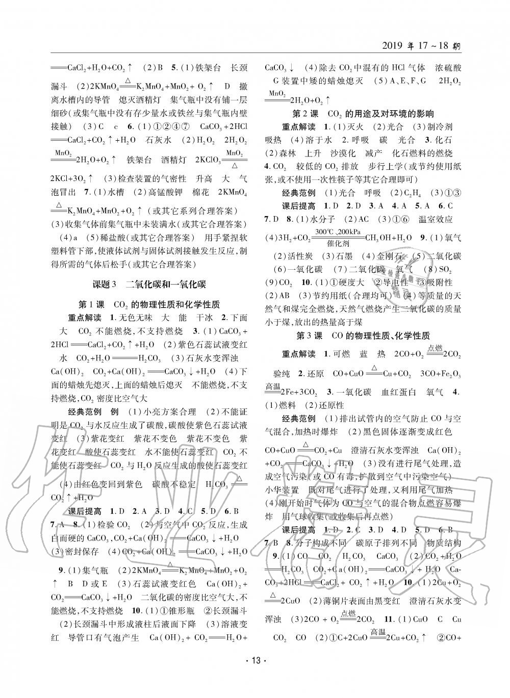 2019年理科愛好者九年級化學(xué)全一冊人教版第17-18期 第12頁