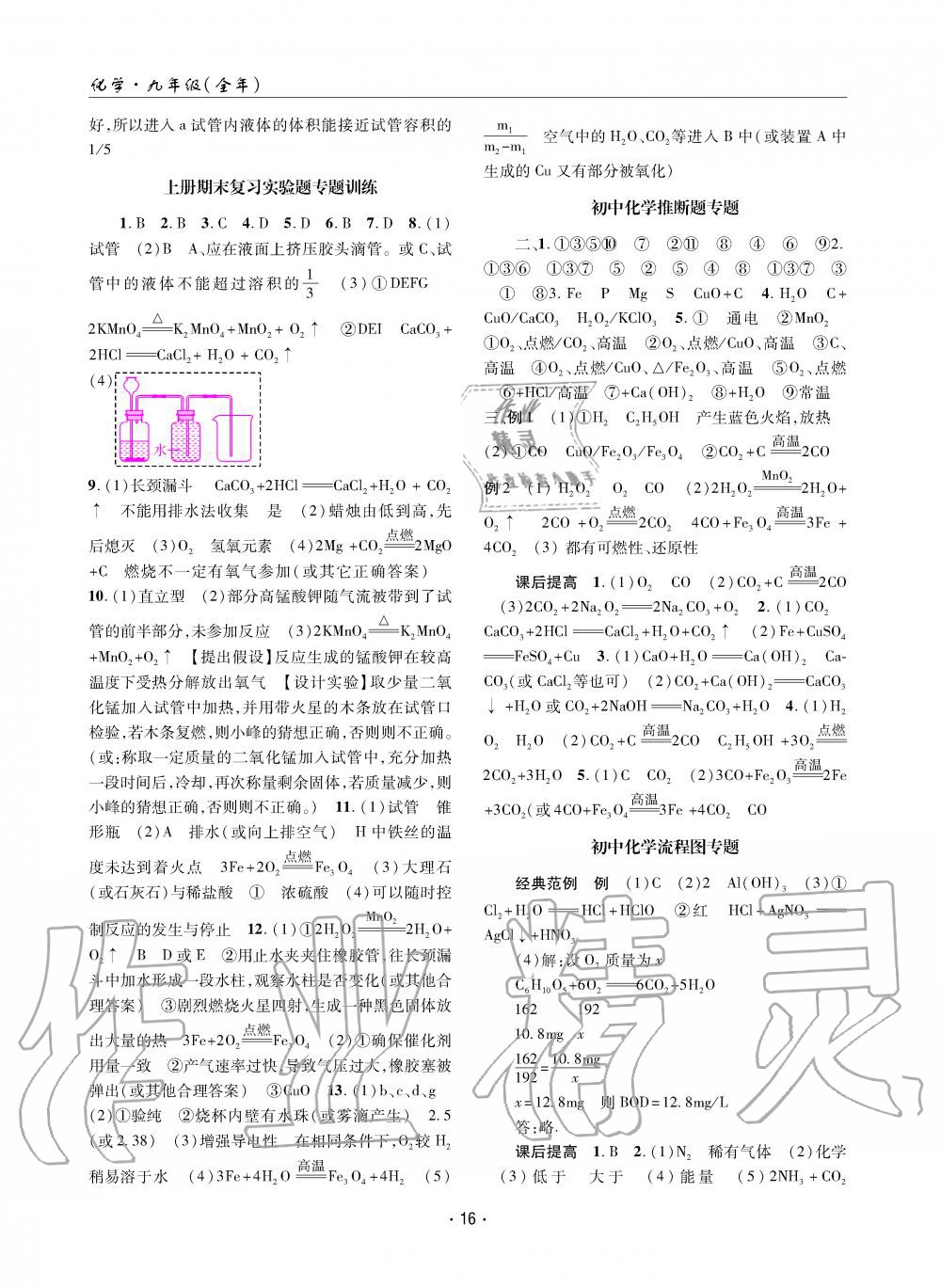 2019年理科愛好者九年級化學(xué)全一冊人教版第17-18期 第15頁