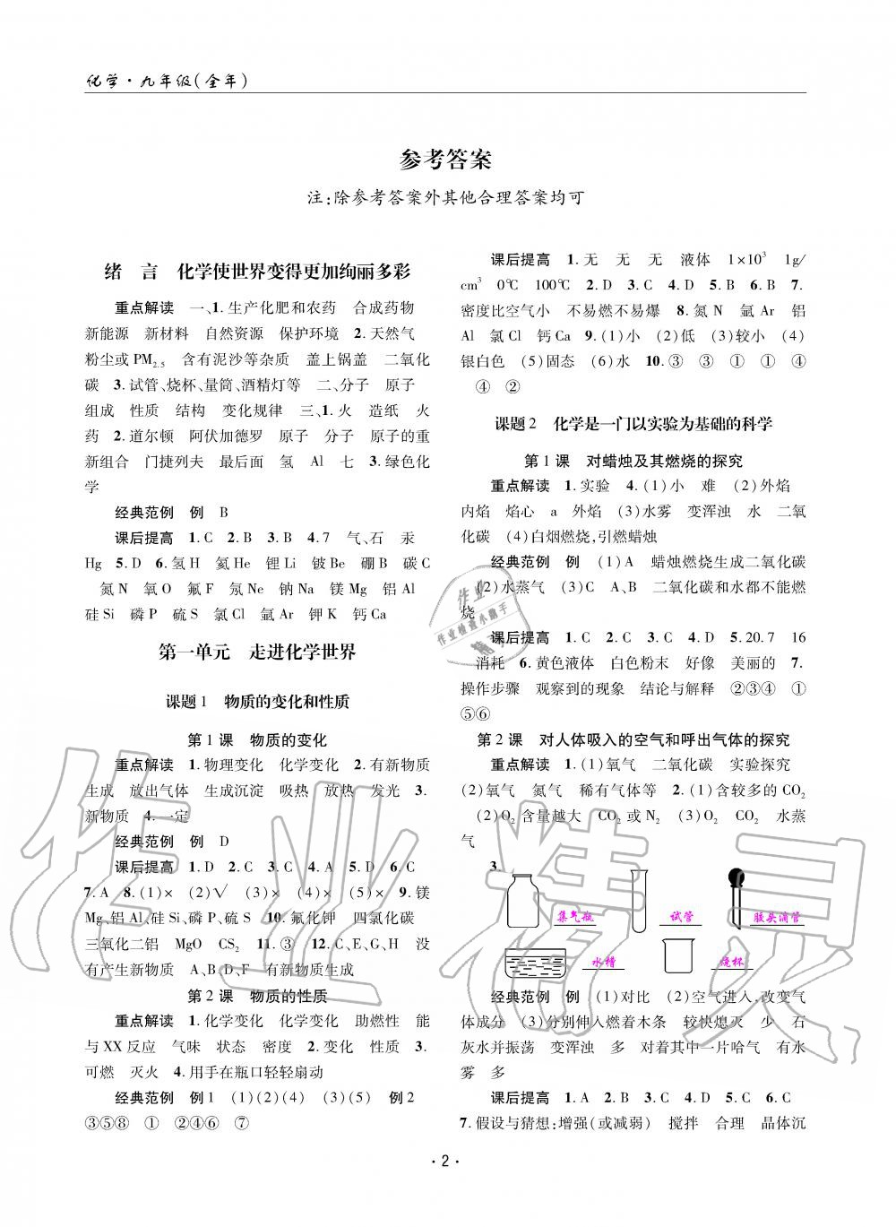 2019年理科愛好者九年級化學全一冊人教版第17-18期 第1頁