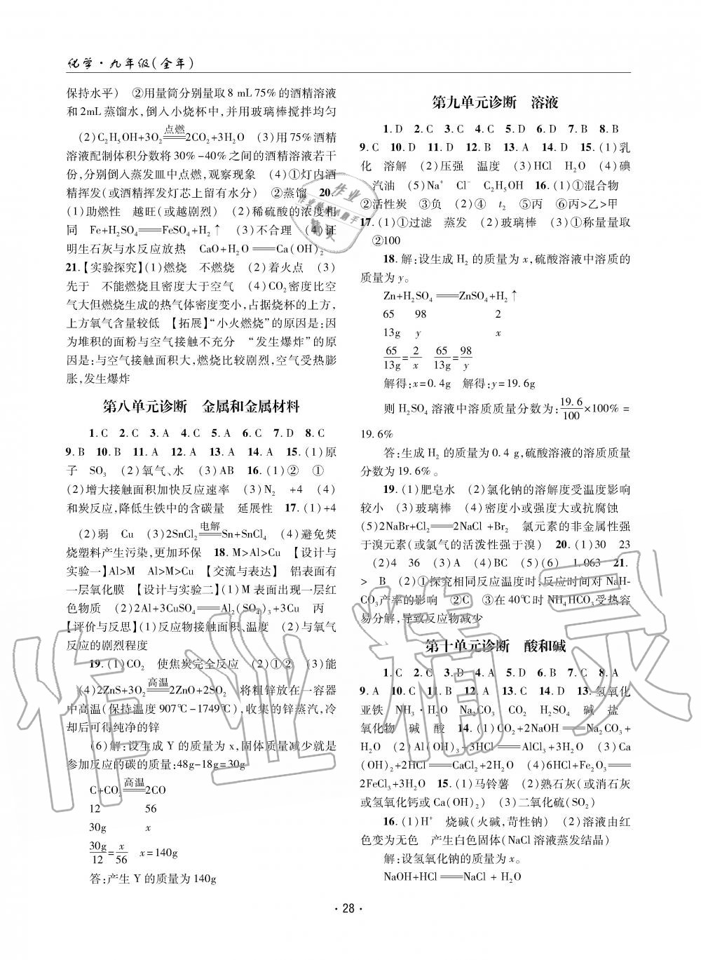 2019年理科愛好者九年級化學全一冊人教版第17-18期 第27頁