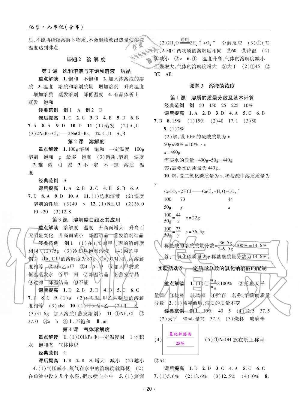 2019年理科愛好者九年級化學(xué)全一冊人教版第17-18期 第19頁