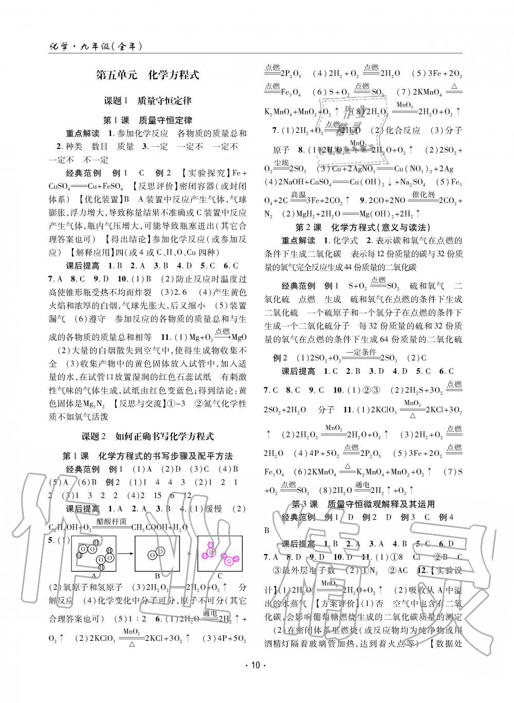 2019年理科愛好者九年級化學(xué)全一冊人教版第17-18期 第9頁