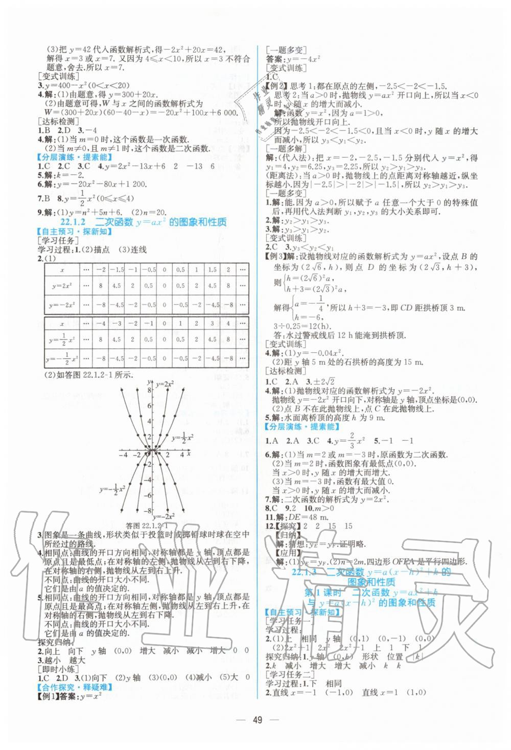 2019年同步学历案课时练九年级数学全一册人教版河南专版 第5页