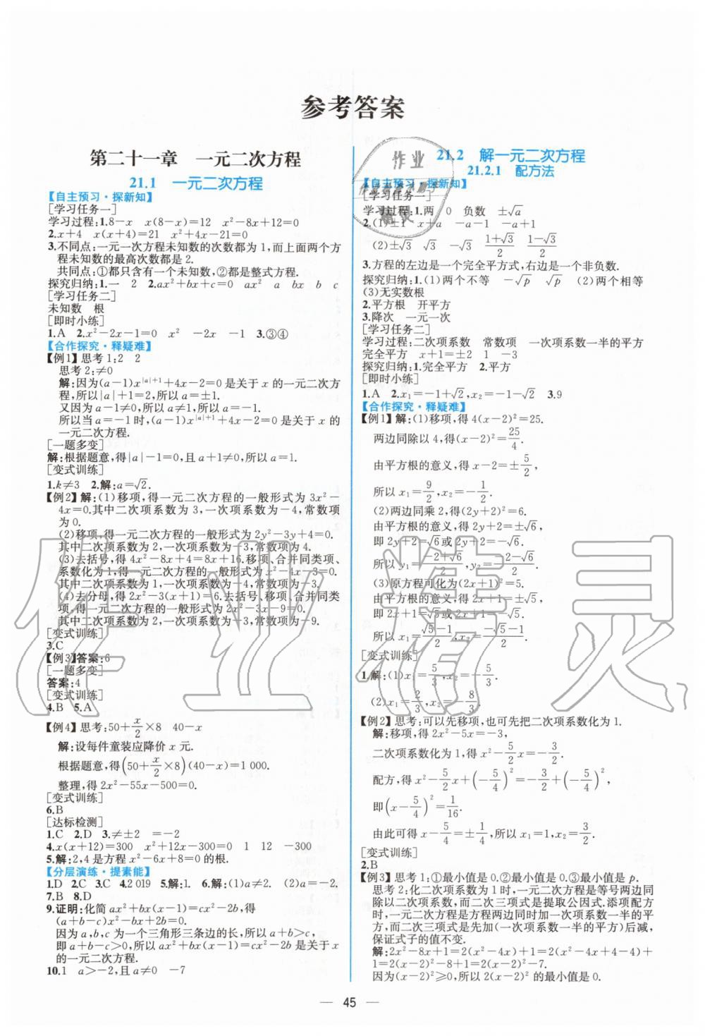 2019年同步学历案课时练九年级数学全一册人教版河南专版 第1页