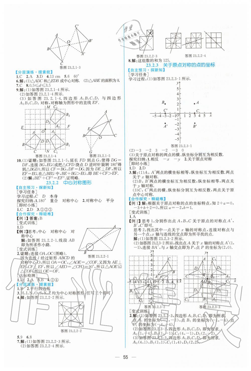 2019年同步学历案课时练九年级数学全一册人教版河南专版 第11页