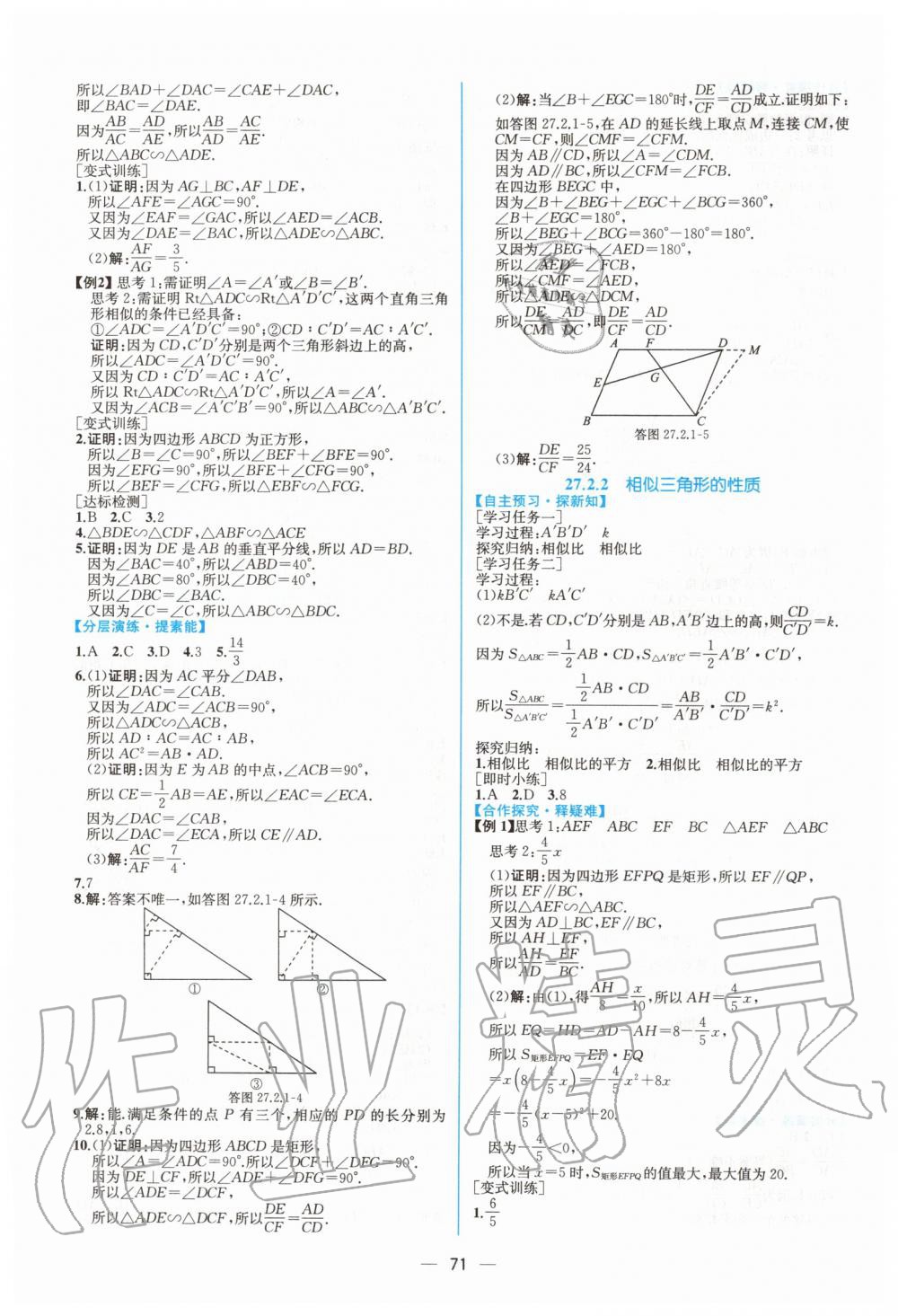 2019年同步學(xué)歷案課時(shí)練九年級(jí)數(shù)學(xué)全一冊(cè)人教版河南專(zhuān)版 第27頁(yè)