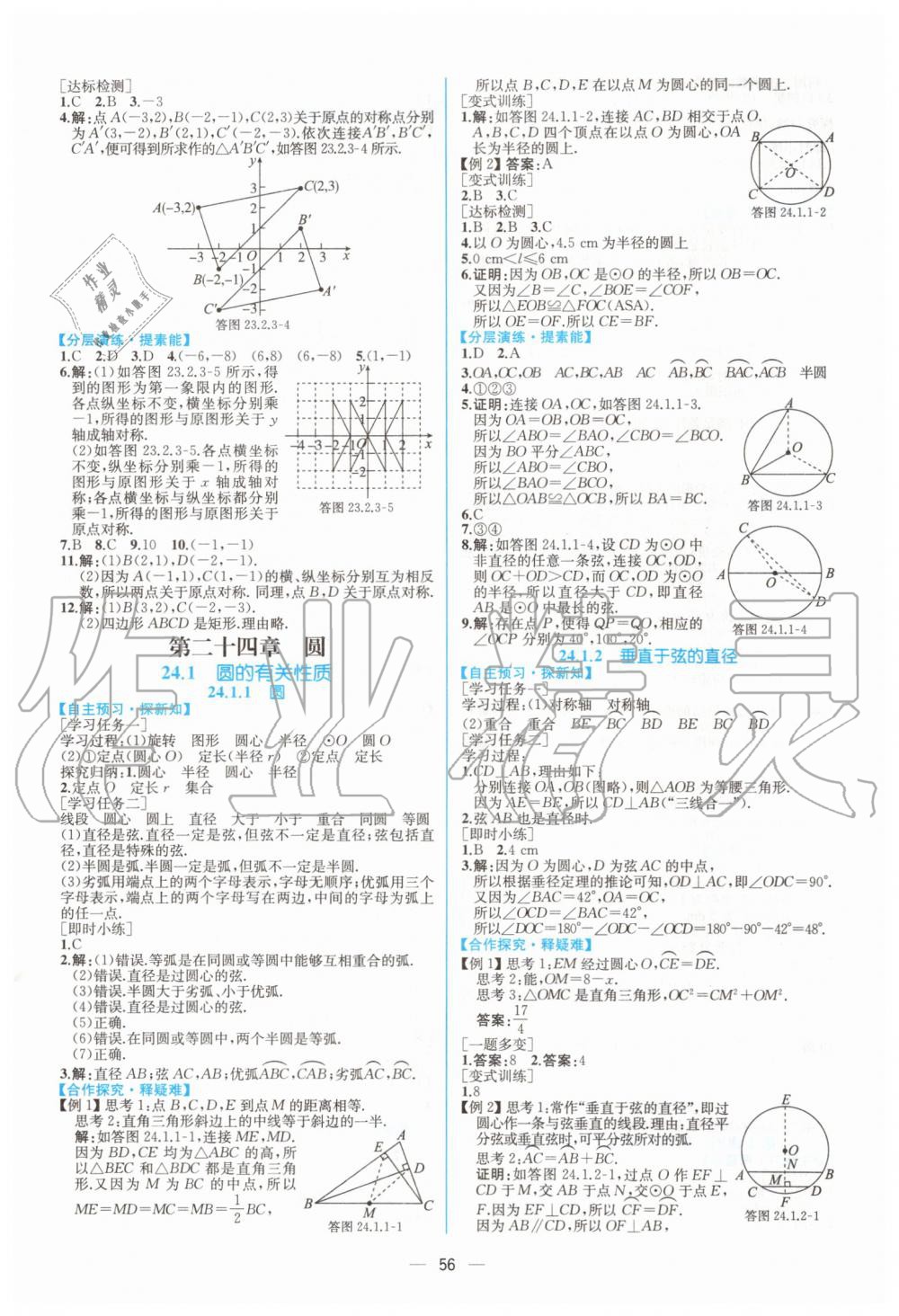 2019年同步学历案课时练九年级数学全一册人教版河南专版 第12页