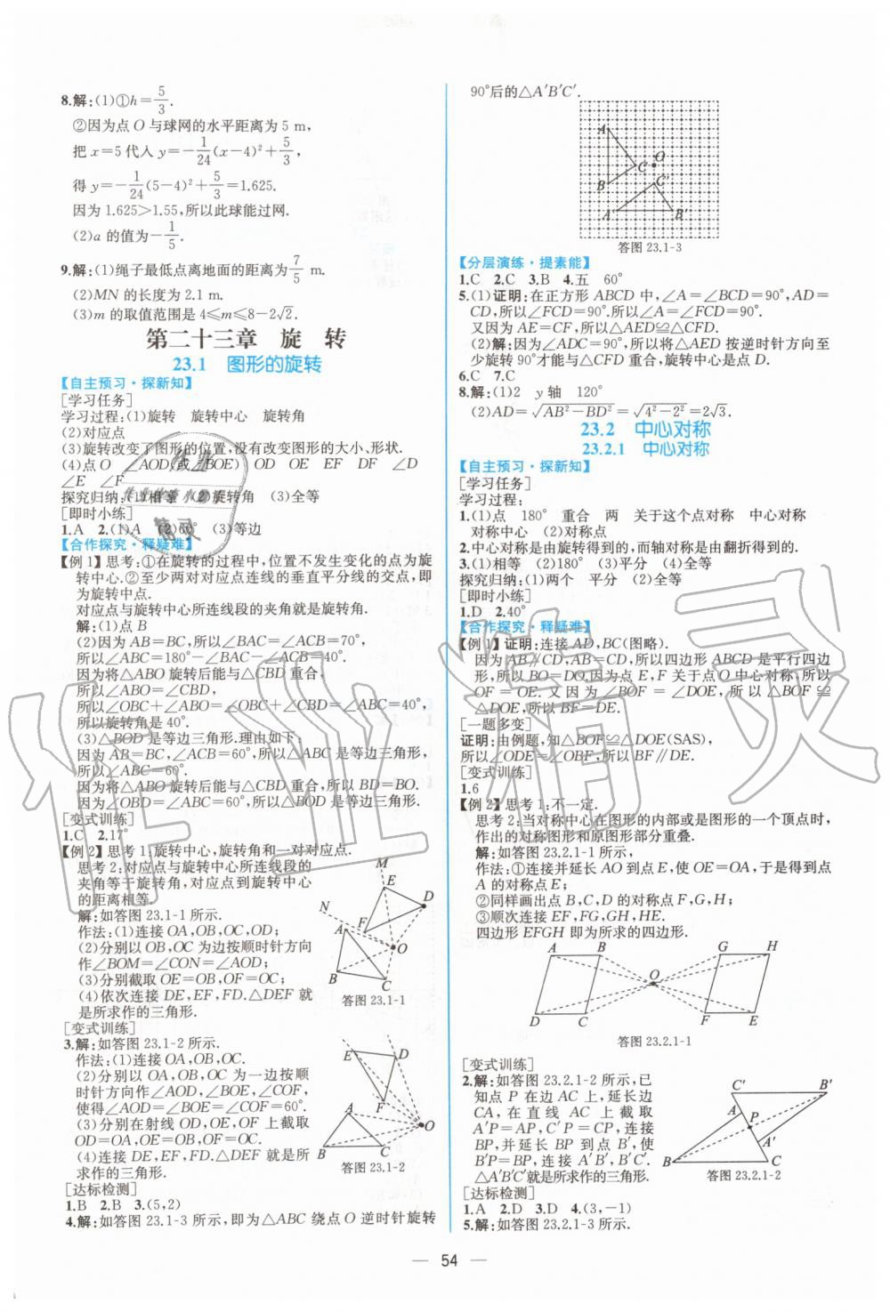 2019年同步学历案课时练九年级数学全一册人教版河南专版 第10页