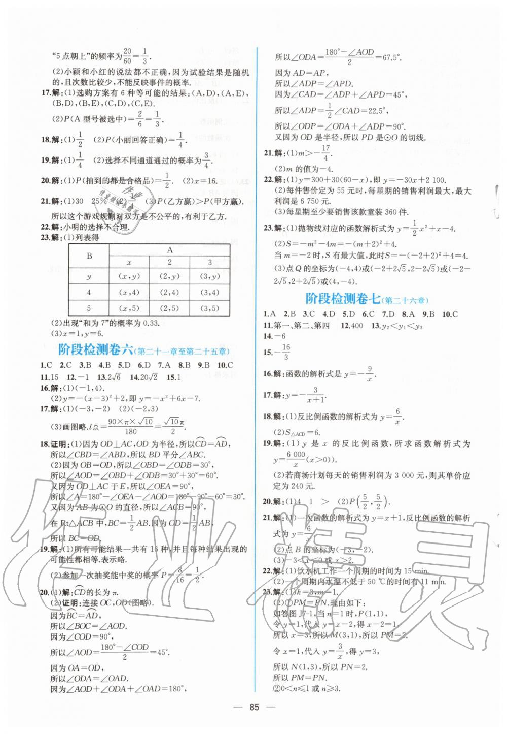 2019年同步學(xué)歷案課時(shí)練九年級(jí)數(shù)學(xué)全一冊(cè)人教版河南專版 第41頁(yè)