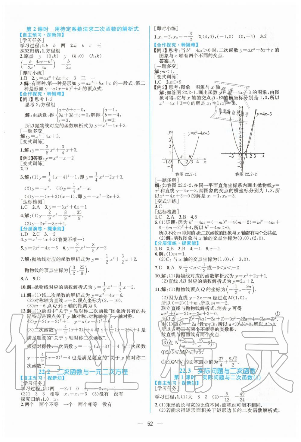 2019年同步學(xué)歷案課時練九年級數(shù)學(xué)全一冊人教版河南專版 第8頁