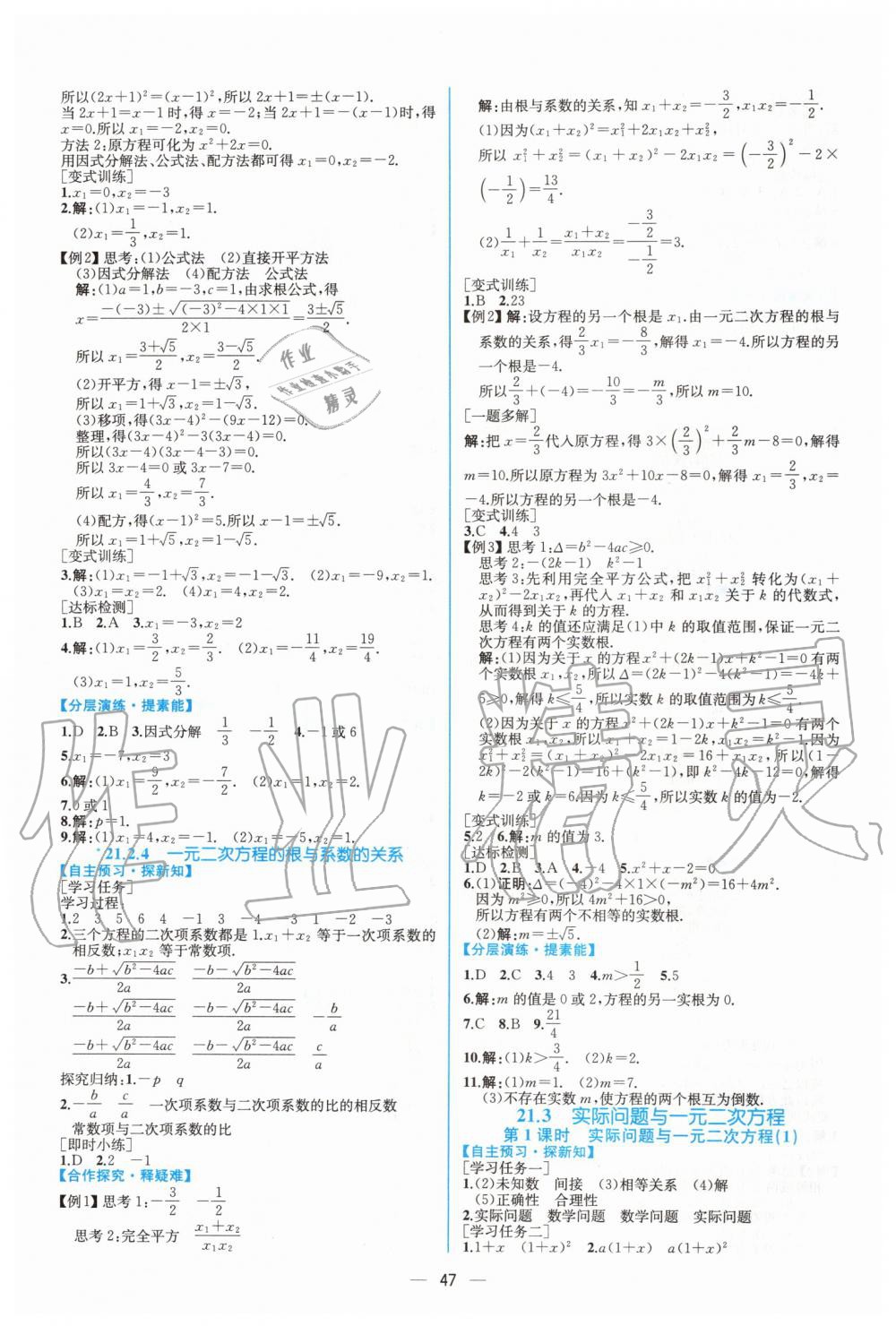 2019年同步学历案课时练九年级数学全一册人教版河南专版 第3页