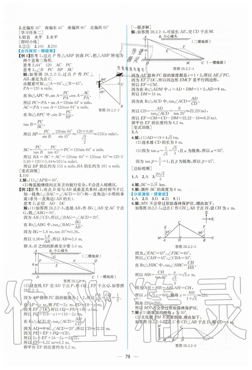 2019年同步学历案课时练九年级数学全一册人教版河南专版 第35页