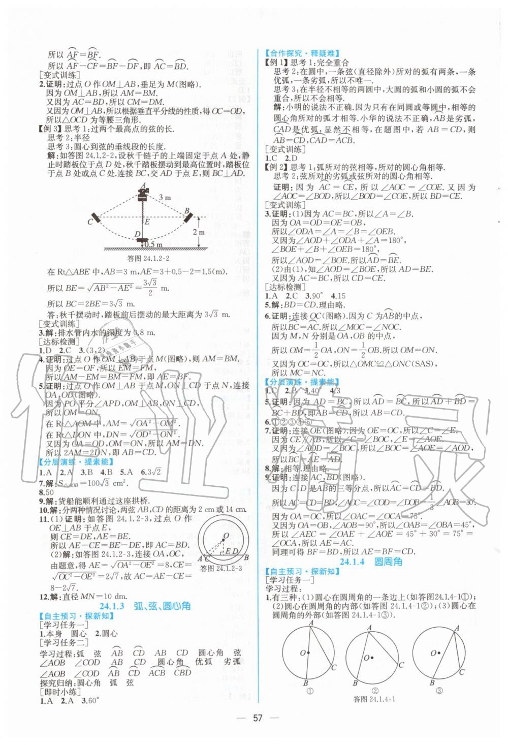 2019年同步學歷案課時練九年級數(shù)學全一冊人教版河南專版 第13頁