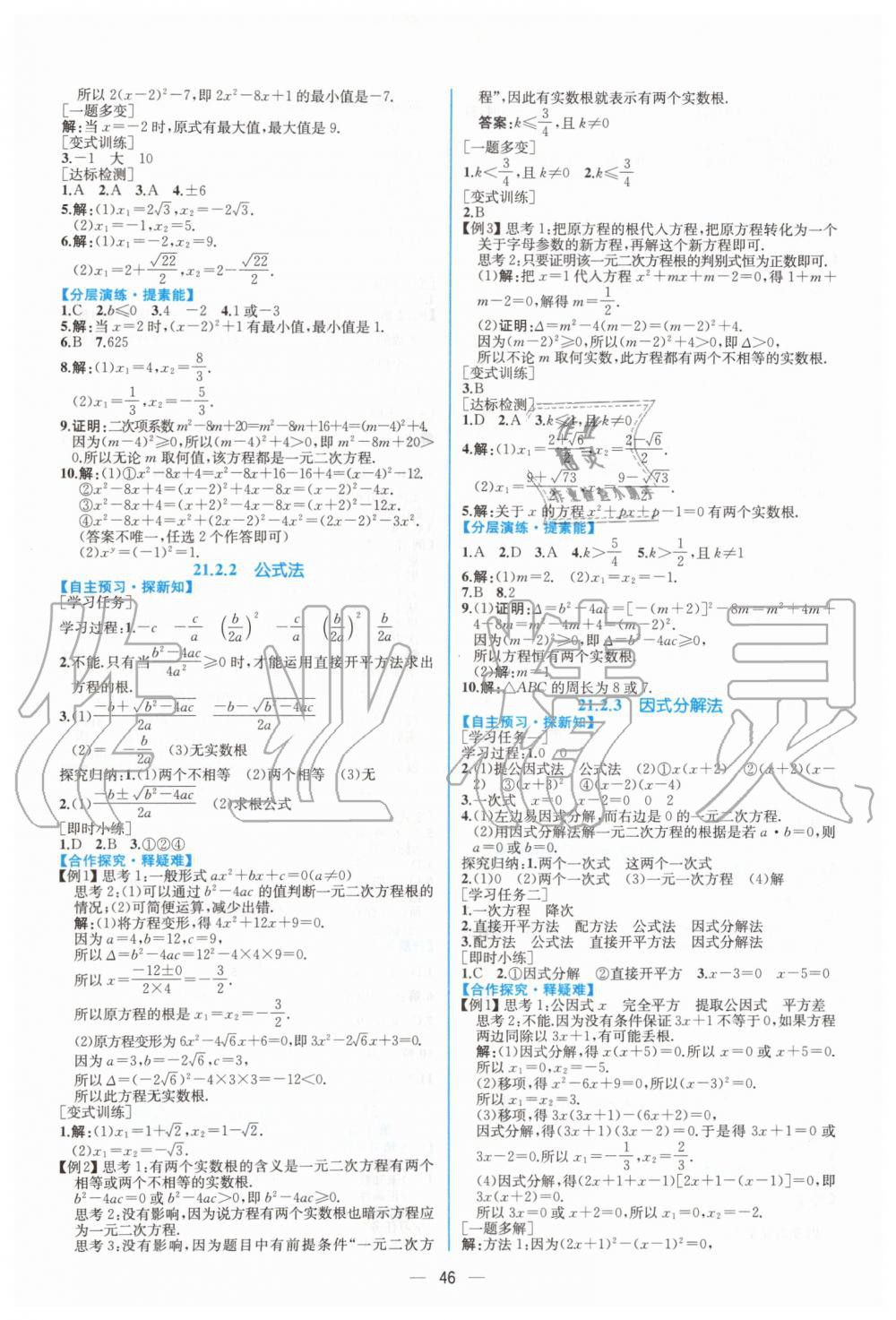 2019年同步学历案课时练九年级数学全一册人教版河南专版 第2页