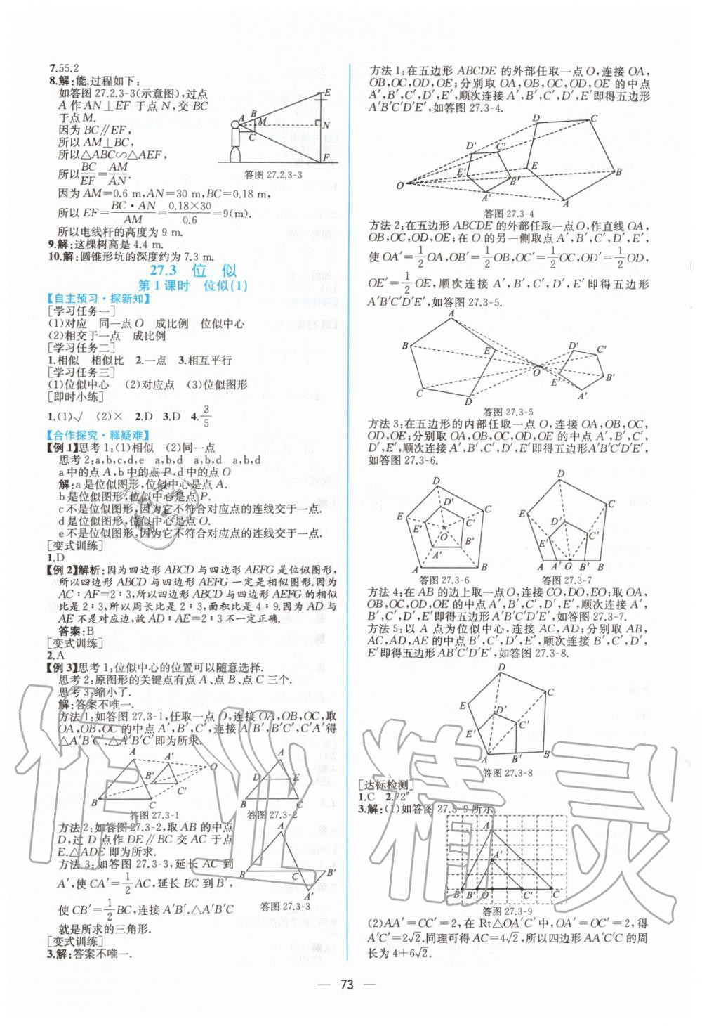 2019年同步学历案课时练九年级数学全一册人教版河南专版 第29页