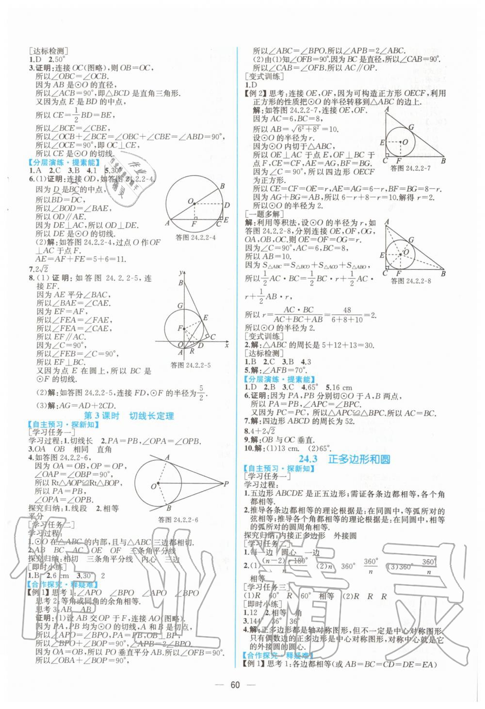 2019年同步学历案课时练九年级数学全一册人教版河南专版 第16页