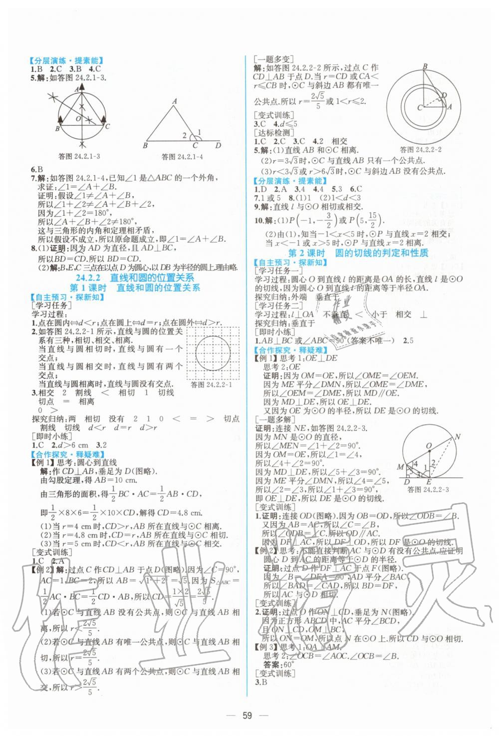 2019年同步学历案课时练九年级数学全一册人教版河南专版 第15页