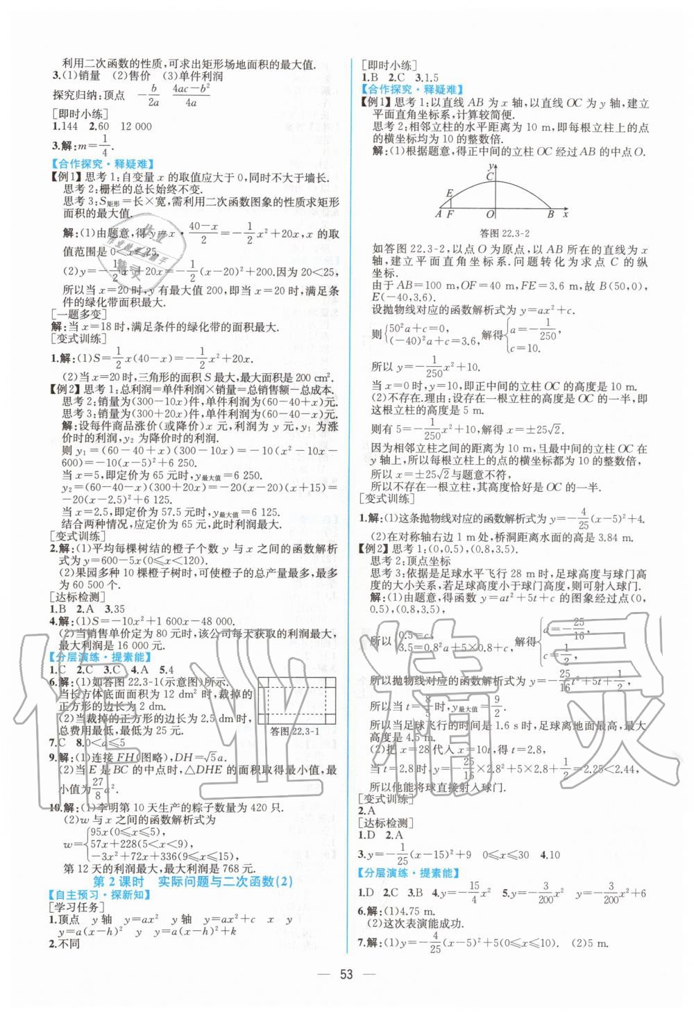 2019年同步学历案课时练九年级数学全一册人教版河南专版 第9页