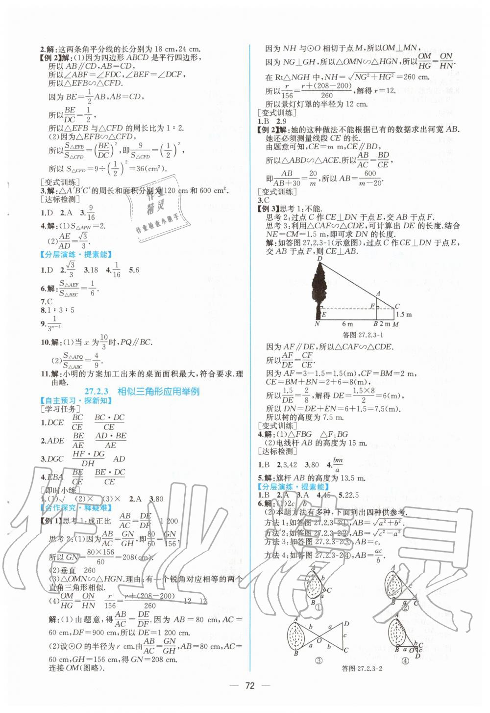 2019年同步学历案课时练九年级数学全一册人教版河南专版 第28页