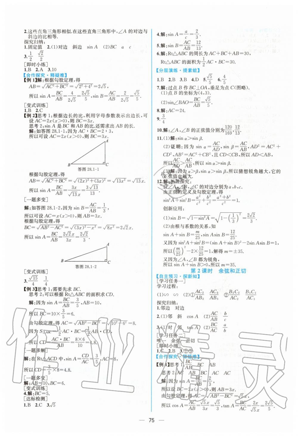 2019年同步学历案课时练九年级数学全一册人教版河南专版 第31页