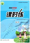 2019年同步學(xué)歷案課時練九年級數(shù)學(xué)全一冊人教版河南專版