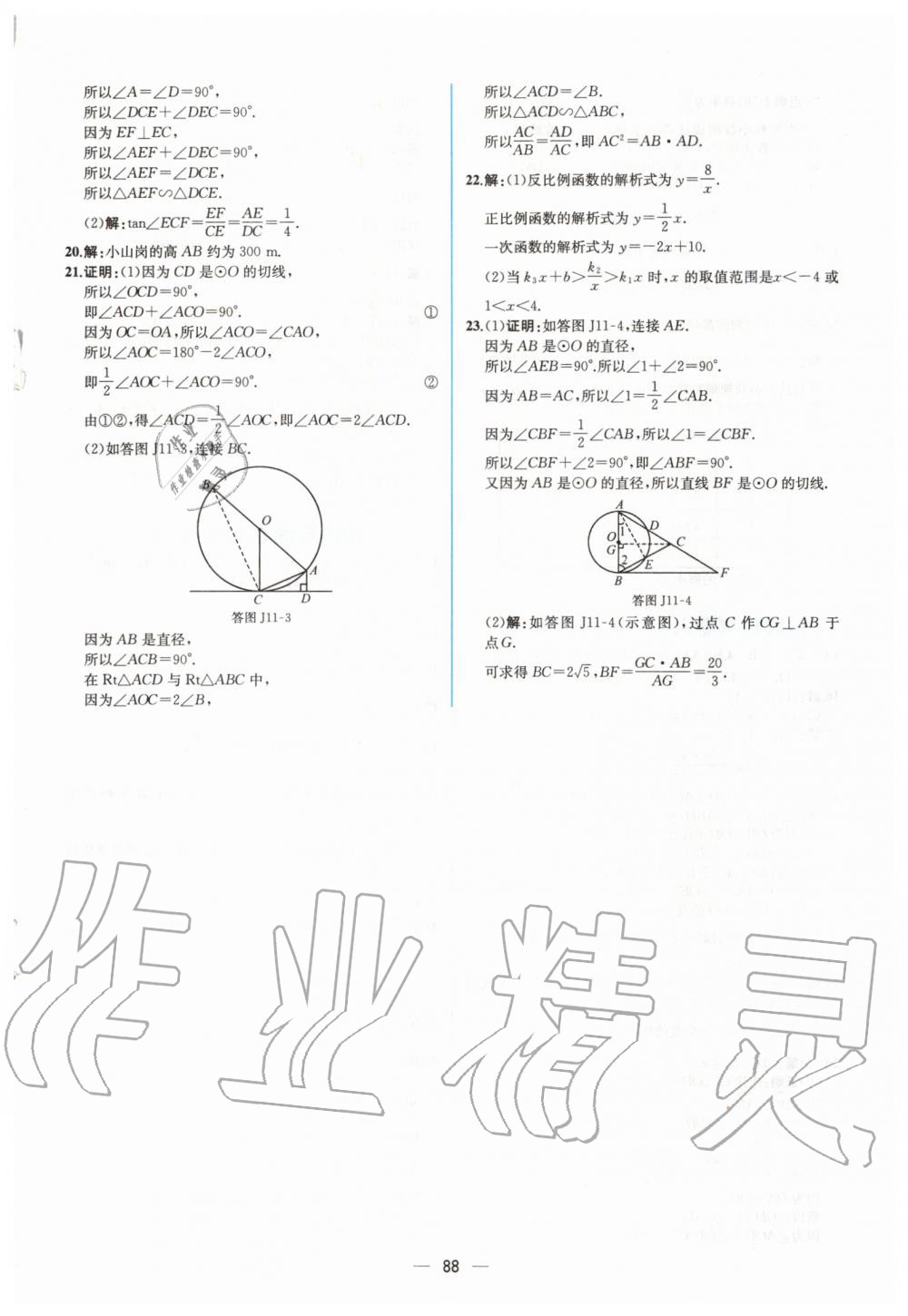 2019年同步学历案课时练九年级数学全一册人教版河南专版 第44页