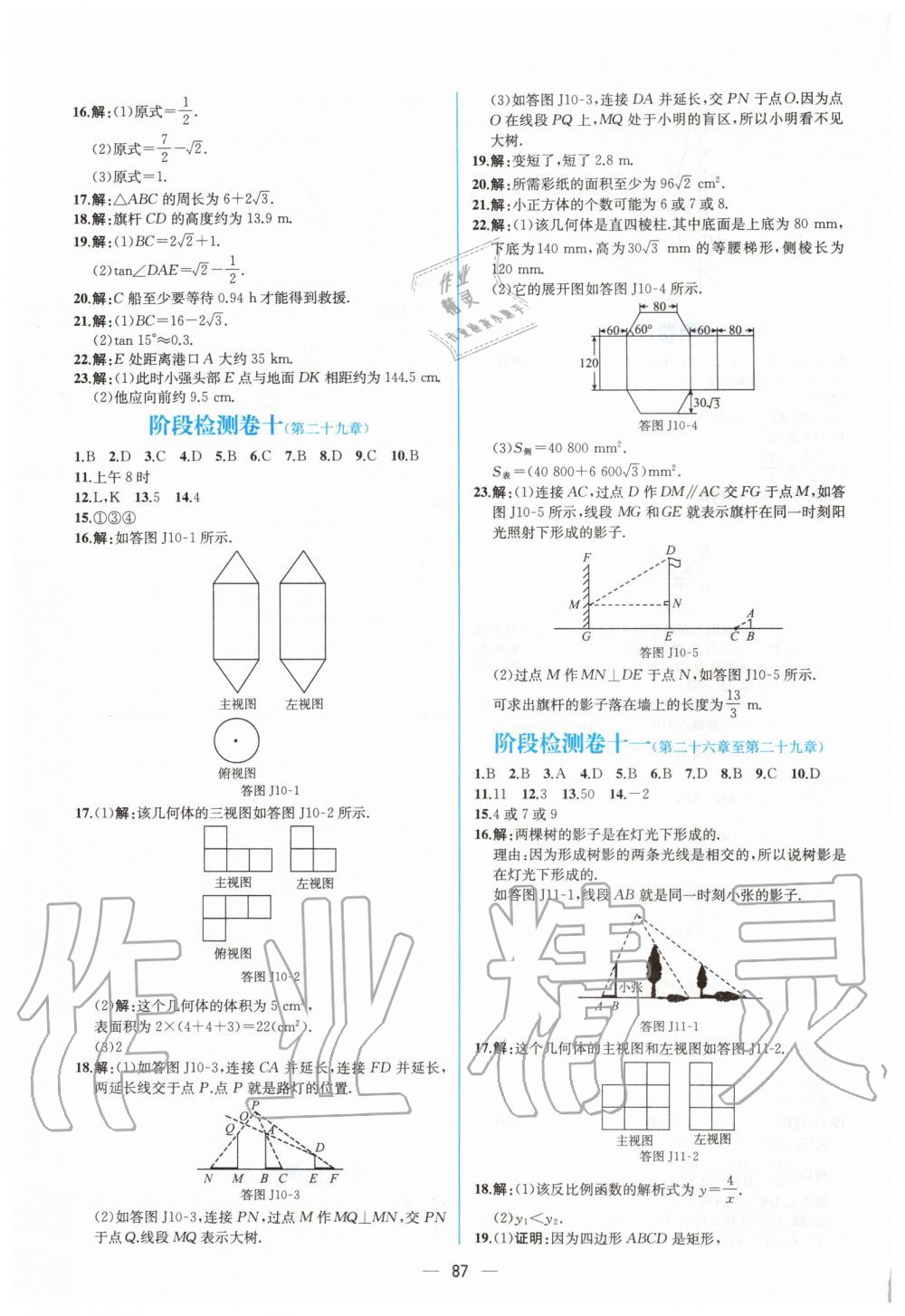 2019年同步学历案课时练九年级数学全一册人教版河南专版 第43页