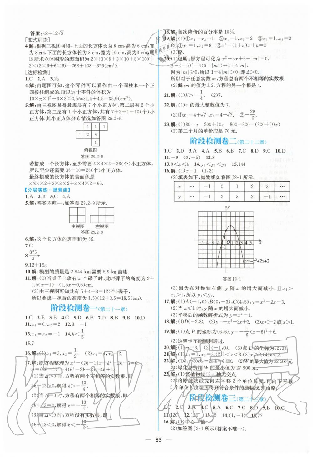 2019年同步学历案课时练九年级数学全一册人教版河南专版 第39页