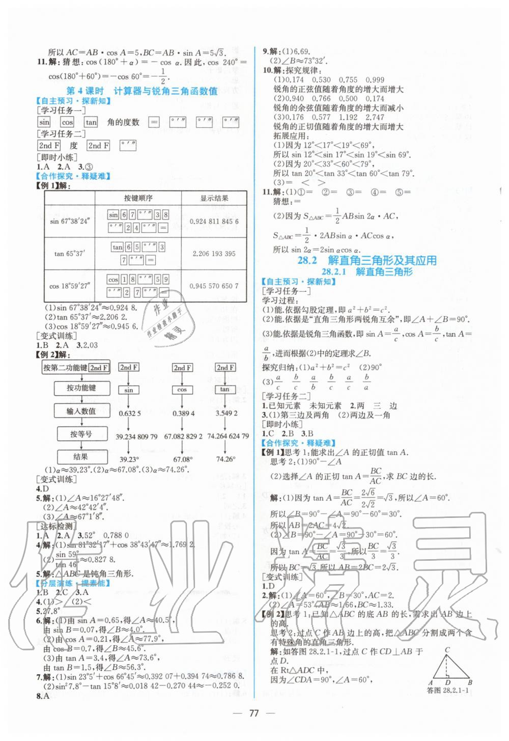 2019年同步学历案课时练九年级数学全一册人教版河南专版 第33页